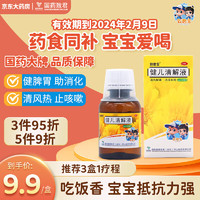 致君宝 健儿清解液 100ml/瓶  清热解毒 消滞和胃 儿童食欲不振 脘腹胀满 咳嗽咽痛