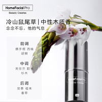 HomeFacialPro hfp固体香水冷山鼠尾草夏季持久淡香清新固体香膏持久留香正品