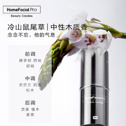 HomeFacialPro hfp固体香水冷山鼠尾草夏季持久淡香清新固体香膏持久留香正品