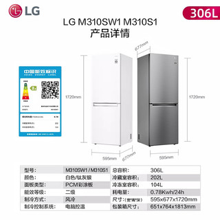 LG 乐金 多维风幕小冰箱小型家用306L风冷无霜智能变频嵌入式冰箱双门