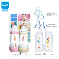 MAM美安萌新生婴儿防胀气奶嘴奶瓶量贩装耐摔奶瓶大宝宝260-320ml
