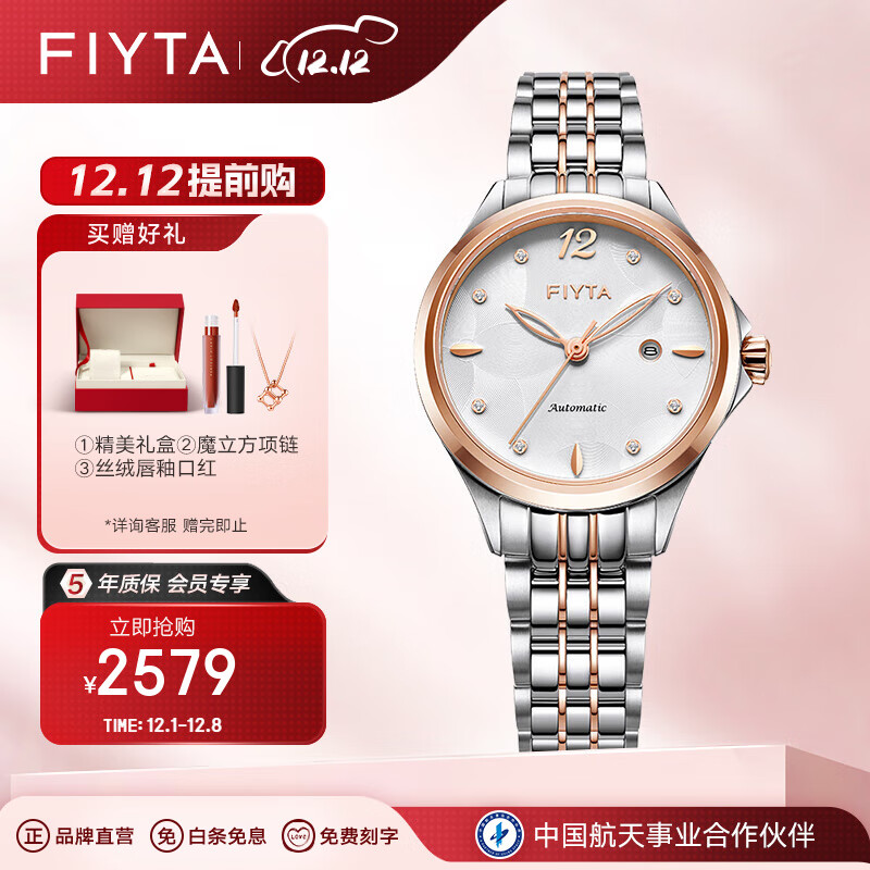 飞亚达（FIYTA）花语系列女士机械表优雅商务百搭手表女国表 间玫瑰金锆石表圈
