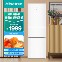 Hisense 海信 BCD-222WTDG/S 风冷三门冰箱 222升 玉瓷白