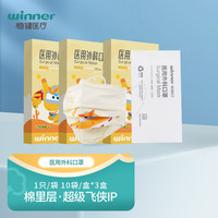 winner 稳健医疗 稳健 医用儿童口罩10袋/盒*3盒