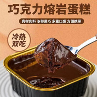 好时利 盛京天䘵网红熔岩巧克力蛋糕爆浆休闲食品小吃甜品下午茶 熔岩巧克力蛋糕 2盒 100g