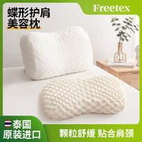 Freetex 泰国原装进口乳胶枕美容枕护颈椎助睡眠女士成人专用