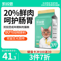 KERES 凯锐思 鲜肉配方高蛋白全价猫粮成猫猫粮 3斤