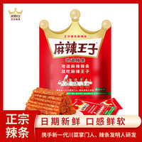 麻辣王子辣条 儿时怀旧解馋零食小吃休闲零食大礼包湖南特产辣条 麻辣王子160g微麻微辣*1袋（10小包） 160g