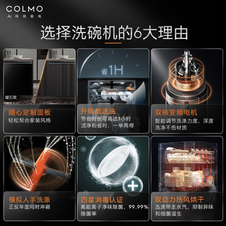COLMO 洗碗机家用全自动嵌入式可定制门板智能分层洗护鲜存七天FB3