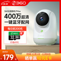 360 云台摄像机7Max 2.5K云台版高清400万像素微光全彩家用监控 手机远程查看