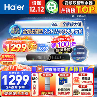 Haier 海尔 热水器电热水器家用储水式3000/3300W速热一级能效