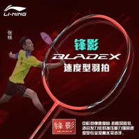 LI-NING 李宁 羽毛球拍锋影800速度型全碳素专业比赛易扣守单拍