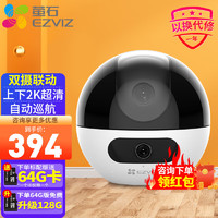 EZVIZ 萤石 C7 400万+400万双摄监控摄像头 360度无死角带夜视全景无线家庭室内 手机远程 自动巡航