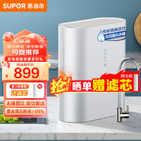 SUPOR 苏泊尔 SJR-U1 DR40 反渗透纯水机 400G