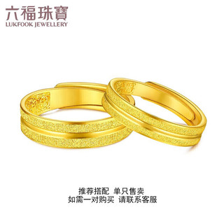 六福珠宝 足金黄金戒指对戒女款活口戒 计价 F63TBGR0006 约4.91克