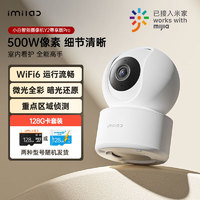 小白 Y2尊享版Pro+128G卡 500W像素摄像头家用监控器 已接入米家360°全景支持wifi6网络宠物摄像机 手机远程
