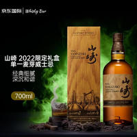 三得利山崎2022款 单一麦芽威士忌700ml日本威士忌洋酒礼盒