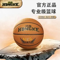 HONGKE 鸿克 篮球比赛专用篮球7号球防滑耐磨成人学生蓝球标准篮球