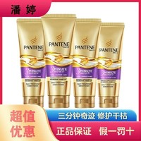 PANTENE 潘婷 三分钟护发素发膜旅行装学生修护控油小瓶装干发受损发质干枯180ml