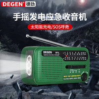 DEGEN 德劲 DE13便携式全波段手摇发电收音机太阳能可充电FM调频中波短波