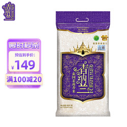 香纳兰 泰国茉莉香米10KG原装进口长粒香米新米大米