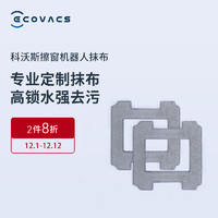 科沃斯（ECOVACS）W1 PRO 窗宝抹布【配件】 适用于 W1 系列,960【配件】