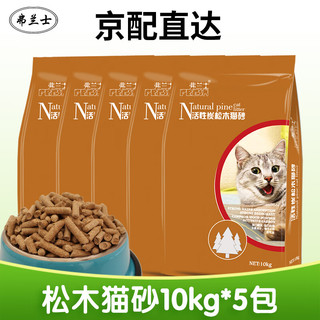 弗兰士 宠物松木猫砂 猫咪清洁除臭吸水快通用型10KG 活性炭松木猫砂 10kg*5袋