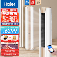 海尔（Haier）空调套装 新一级节能内外机自清洁空调挂机 3匹圆柱立式柜机+1.5匹壁挂式空调挂机 【3匹柜机】