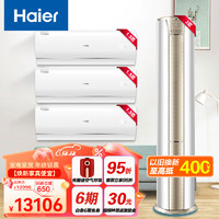 Haier 海尔 静悦空调柜挂机套装一级 3匹一级KCA81+1.5匹KBB3台