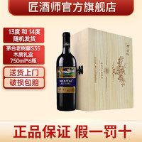 MOUTAI 茅台 红酒 赤霞珠 茅台干红葡萄酒 国产红酒礼盒 老树藤S35 750ml*6瓶新老随机发