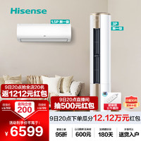 Hisense 海信 空调套装 速冷热 一室一厅 新一级能1.5匹+3匹柜机35370X1+72500A1