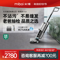 Miboi 米博 无滚布洗地机洗拖吸一体机家用扫地拖地机吸尘器V6A方太集团