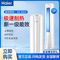 抖音超值购：Haier 海尔 大3匹KSD柜机自清洁变频立式新一级冷暖客厅空调