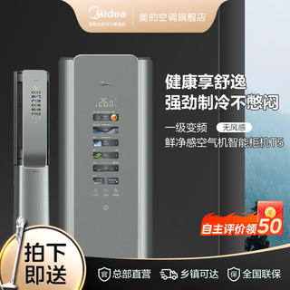 Midea 美的 T5空气机3匹柜机空调一级冷暖双重净化除菌 新风