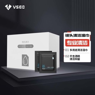 VSGO 威高 擦眼镜布高档专业清洁湿巾纸眼睛布擦镜纸一次性专用神器超细纤维