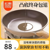 honcook 红厨 陶瓷煎锅不粘锅平底锅无涂层不粘家用煎炒锅煎饼锅煎蛋神器