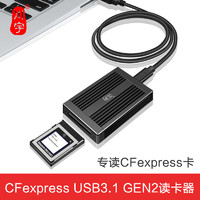kawau 川宇 CFexpress尼康Z6Z7 USB3.1佳能1DX3松下S1R高端相机卡读卡器
