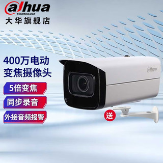 大华dahua摄像头400万电动变焦poe音频网络监控摄像头DH-IPC-HFW2433F-ZAS 2.7-13.5电动变焦（4灯红外）