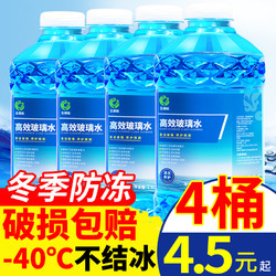 玉蜻蜓 玻璃水汽车防冻冬季零下40-25车用夏季雨刮水去油膜去污四季通用