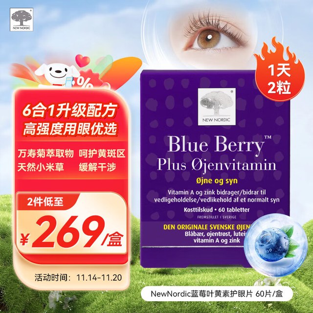 NEW NORDIC 纽诺迪克 蓝莓叶黄素护眼片成人儿童60片 丹麦原装进口 缓解眼部不适