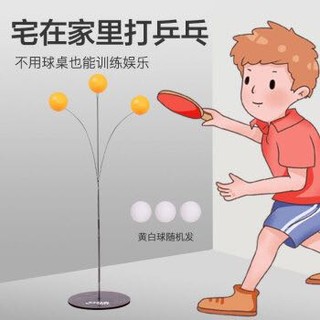 DHS 红双喜 乒乓球训练器乒乓球自练弹力软轴儿童玩具乒乓球拍训练器金属底座