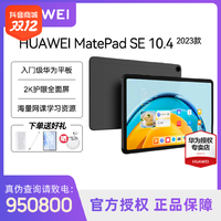 抖音超值购：HUAWEI 华为 Matepad SE 10.4 2023款平板电脑护眼屏学习影音性价比高ipad