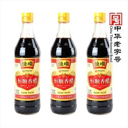 恒顺 香醋B香型500ml 3瓶装镇江特产 蘸料醋 炒菜