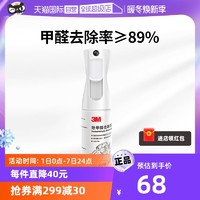 3M 除甲醛净化剂甲醛清除剂除异味车家两用非光触媒除甲醛