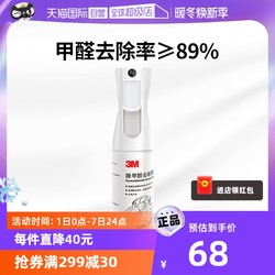 3M 除甲醛净化剂甲醛清除剂除异味车家两用非光触媒除甲醛