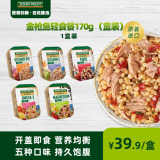 西部约翰 JOHN WEST 西部约翰 进口金枪鱼轻食餐 170g/盒