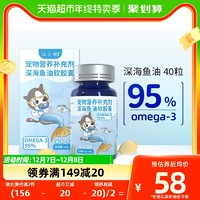 88VIP：江小傲 深海鱼油软胶囊40粒卵磷脂呵护毛发营养幼成猫宠物猫咪专用