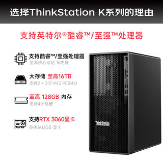 联想ThinkStation K系列图形工作站台式机主机电脑设计渲染i9-12900 丨32G/512G固态+2T/A2000 6G