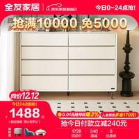 全友家居 斗柜简约多规格储物柜客厅隐藏式拉手大容量卧室柜子129809 【白色】1.5米月迹八斗柜