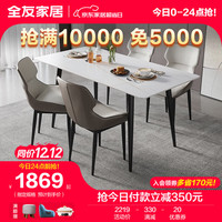 全友家居岩板餐桌椅组合现代简约客厅家用吃饭桌DW1182 白1.6M餐桌+娃娃椅米灰色*4